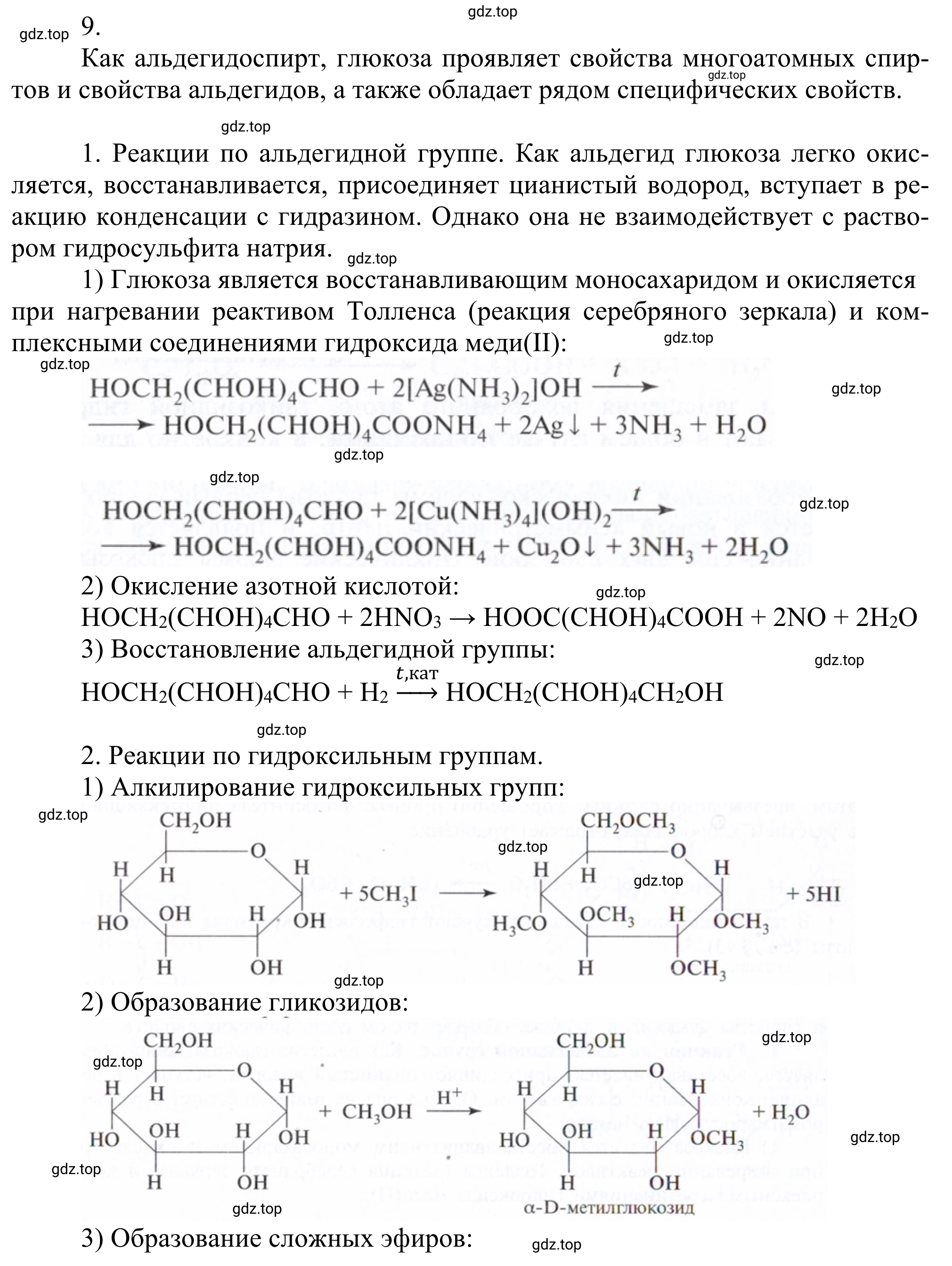 Решение номер 9 (страница 318) гдз по химии 10 класс Габриелян, Остроумов, учебник