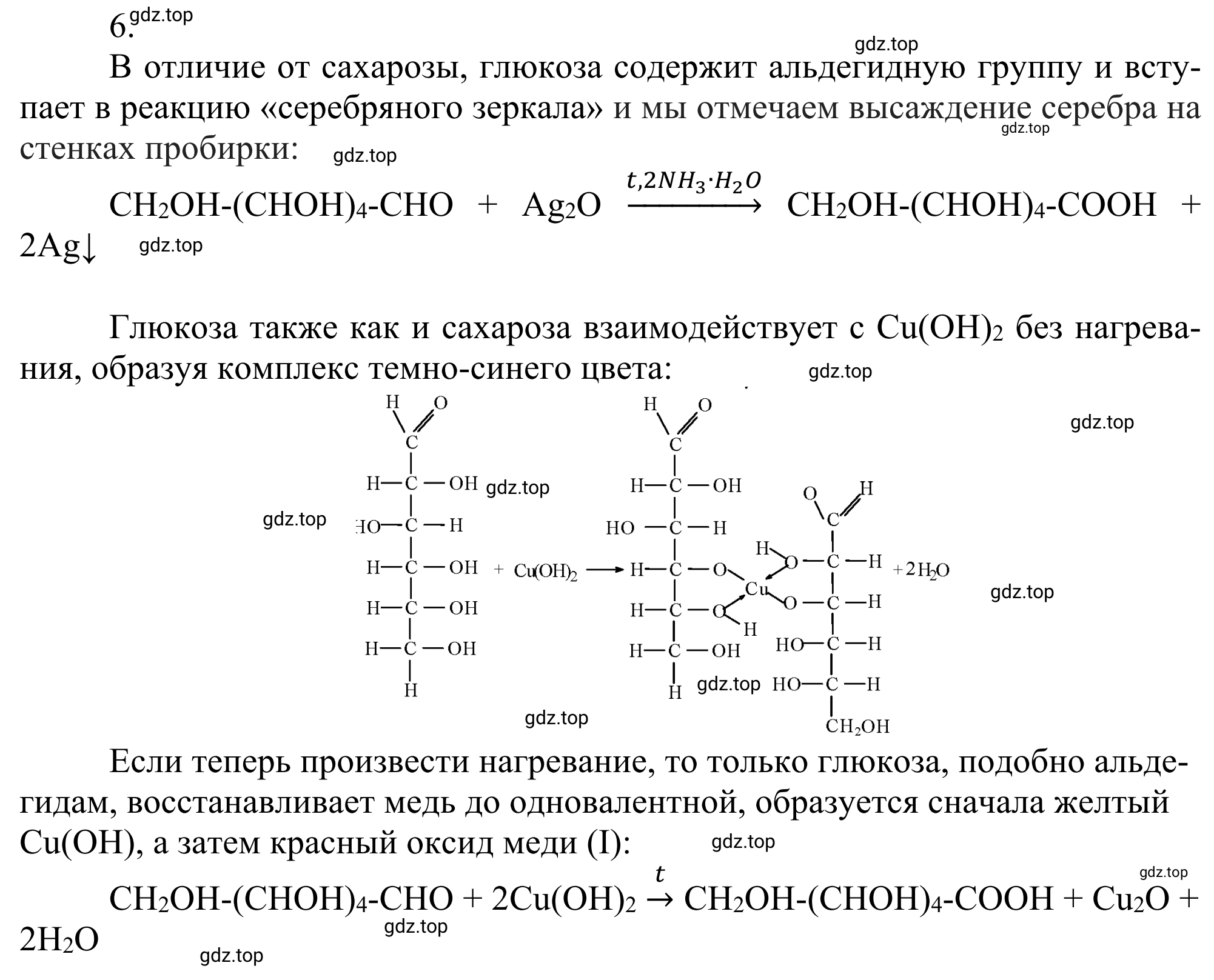 Решение номер 6 (страница 324) гдз по химии 10 класс Габриелян, Остроумов, учебник