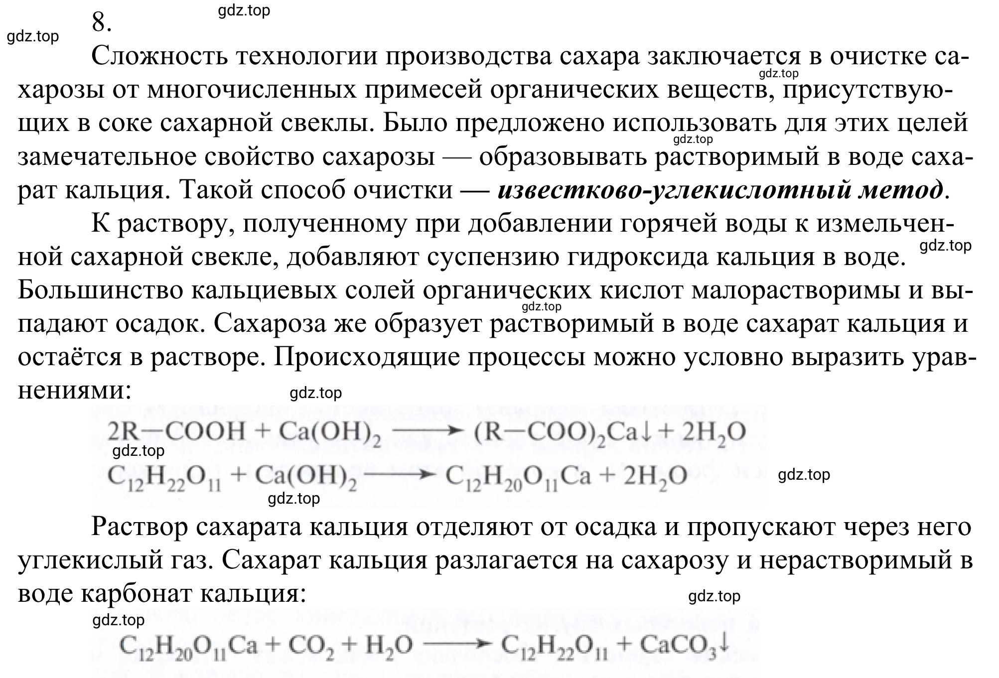 Решение номер 8 (страница 324) гдз по химии 10 класс Габриелян, Остроумов, учебник