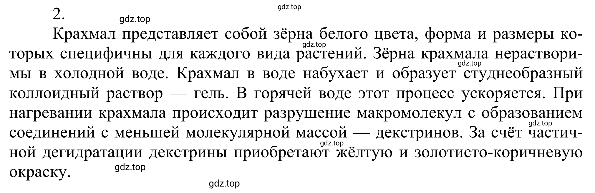 Решение номер 2 (страница 334) гдз по химии 10 класс Габриелян, Остроумов, учебник