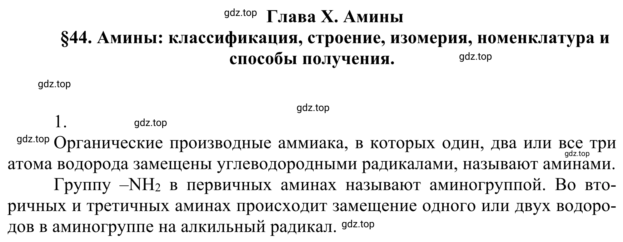 Решение номер 1 (страница 342) гдз по химии 10 класс Габриелян, Остроумов, учебник