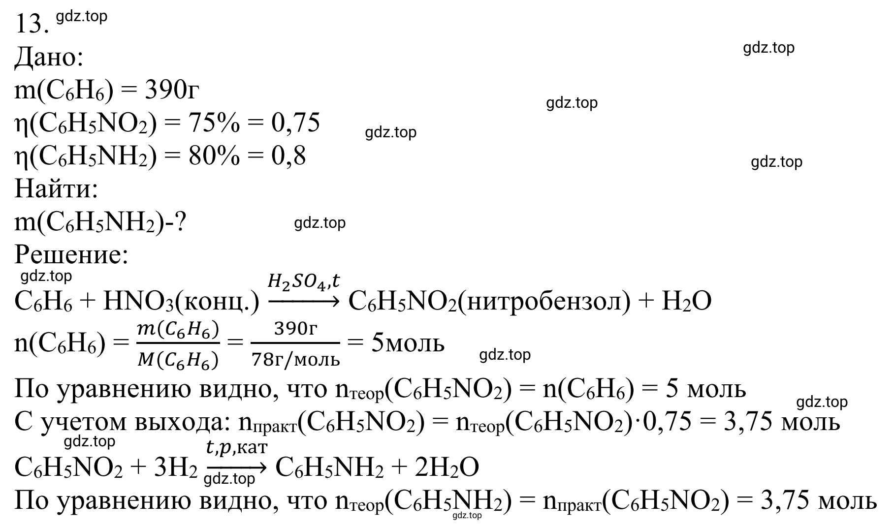Решение номер 13 (страница 344) гдз по химии 10 класс Габриелян, Остроумов, учебник