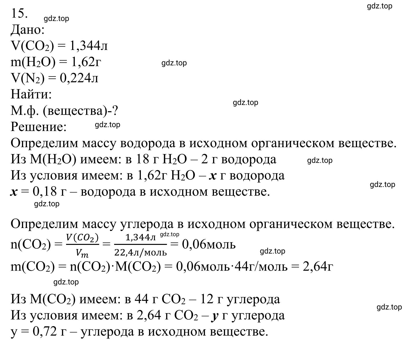 Решение номер 15 (страница 344) гдз по химии 10 класс Габриелян, Остроумов, учебник