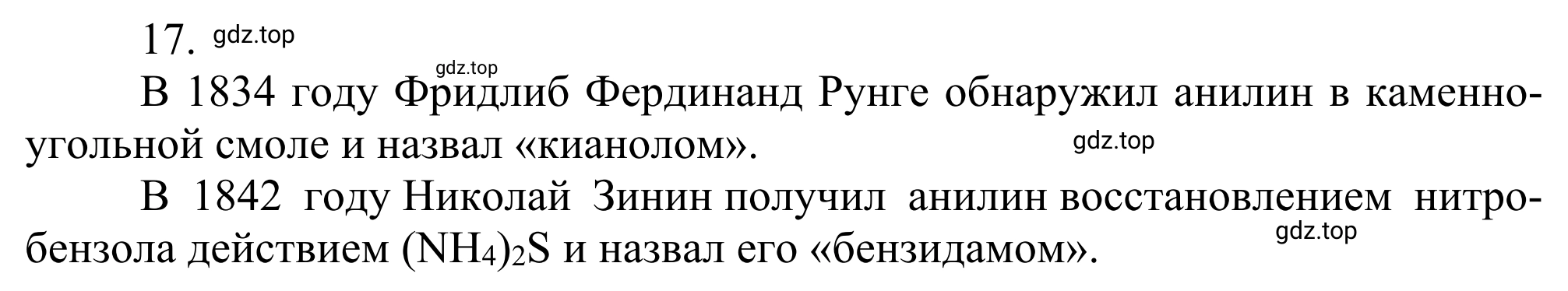 Решение номер 17 (страница 344) гдз по химии 10 класс Габриелян, Остроумов, учебник