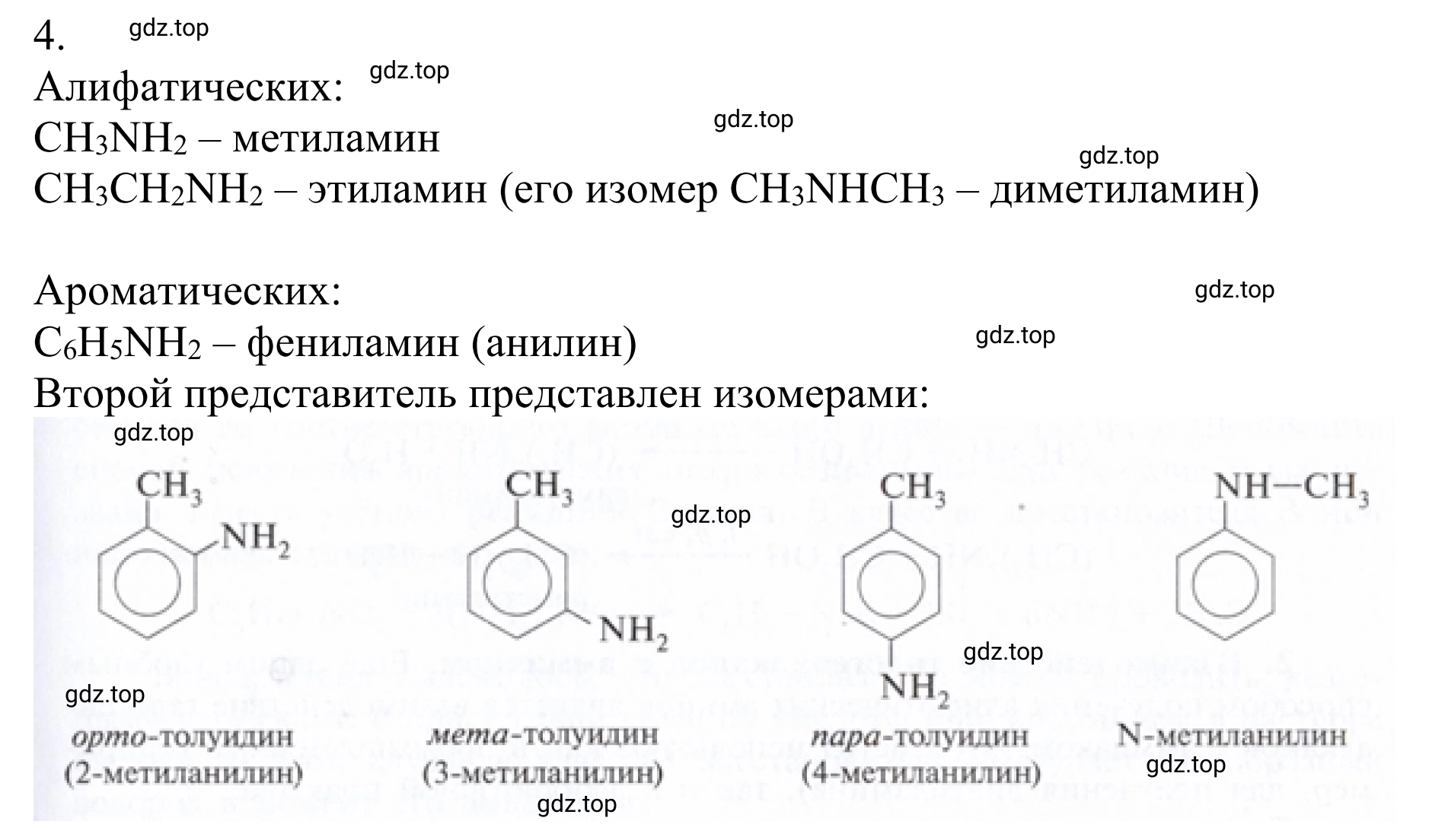 Решение номер 4 (страница 342) гдз по химии 10 класс Габриелян, Остроумов, учебник