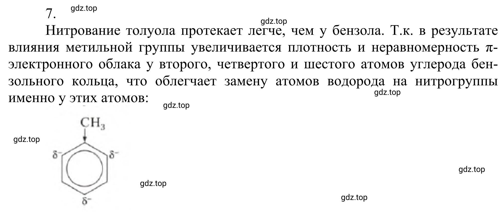 Решение номер 7 (страница 343) гдз по химии 10 класс Габриелян, Остроумов, учебник