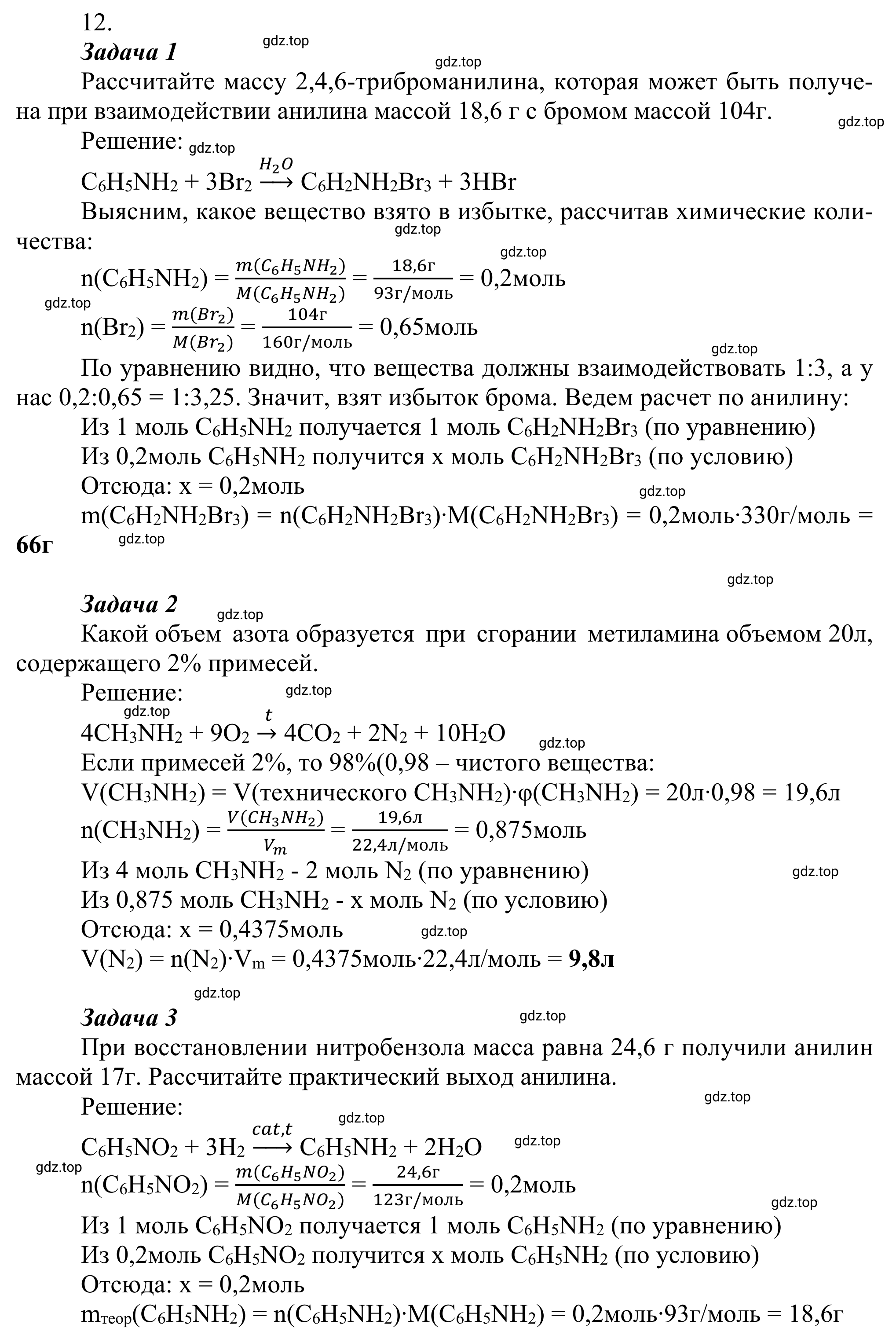Решение номер 12 (страница 353) гдз по химии 10 класс Габриелян, Остроумов, учебник