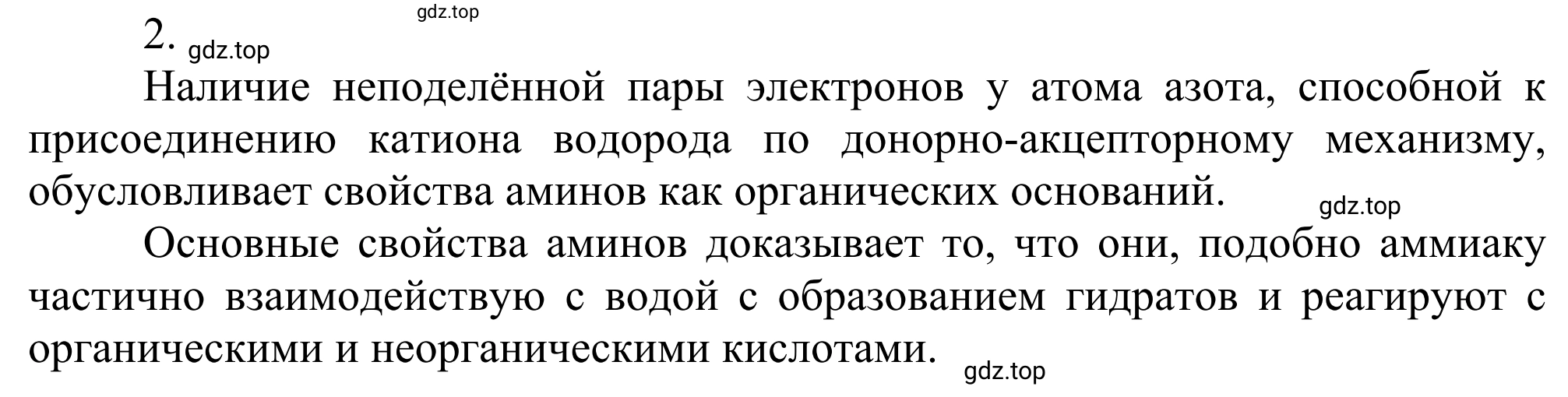 Решение номер 2 (страница 352) гдз по химии 10 класс Габриелян, Остроумов, учебник