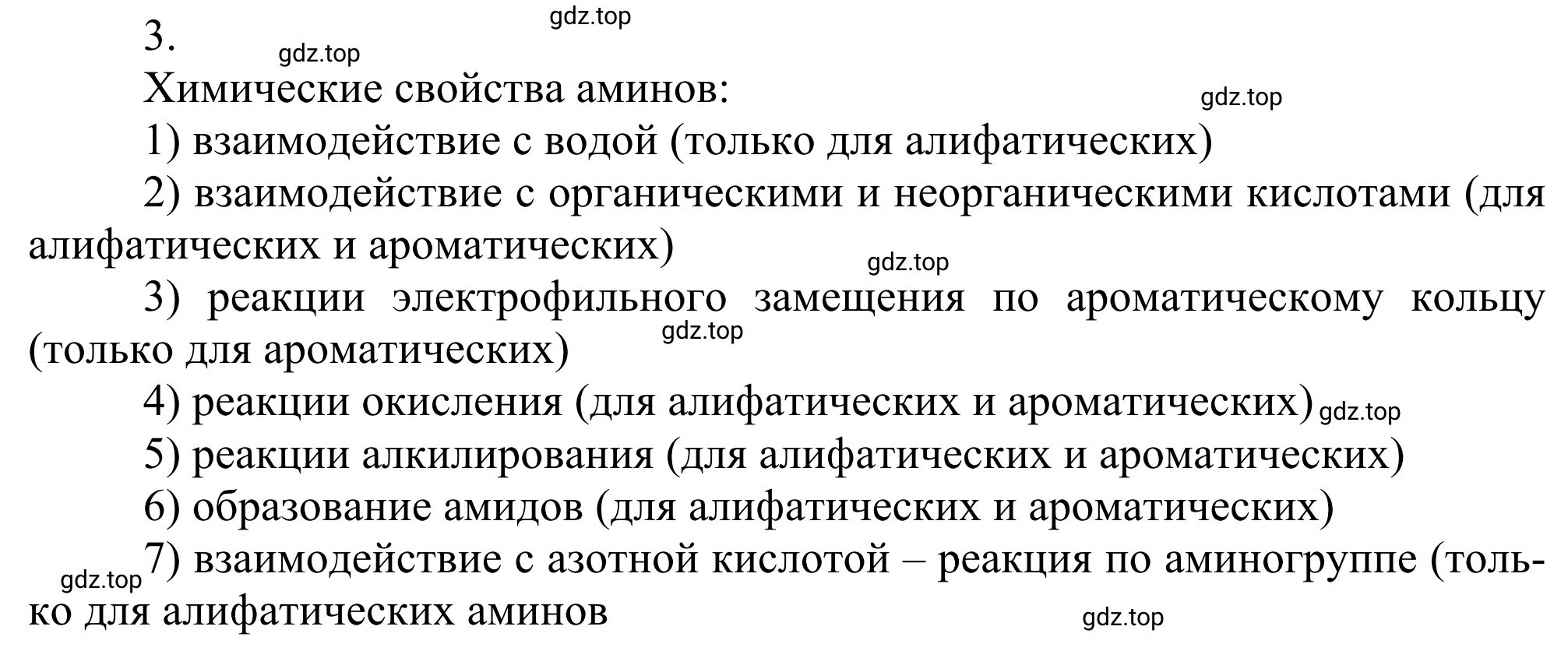 Решение номер 3 (страница 352) гдз по химии 10 класс Габриелян, Остроумов, учебник