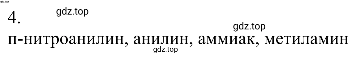 Решение номер 4 (страница 352) гдз по химии 10 класс Габриелян, Остроумов, учебник