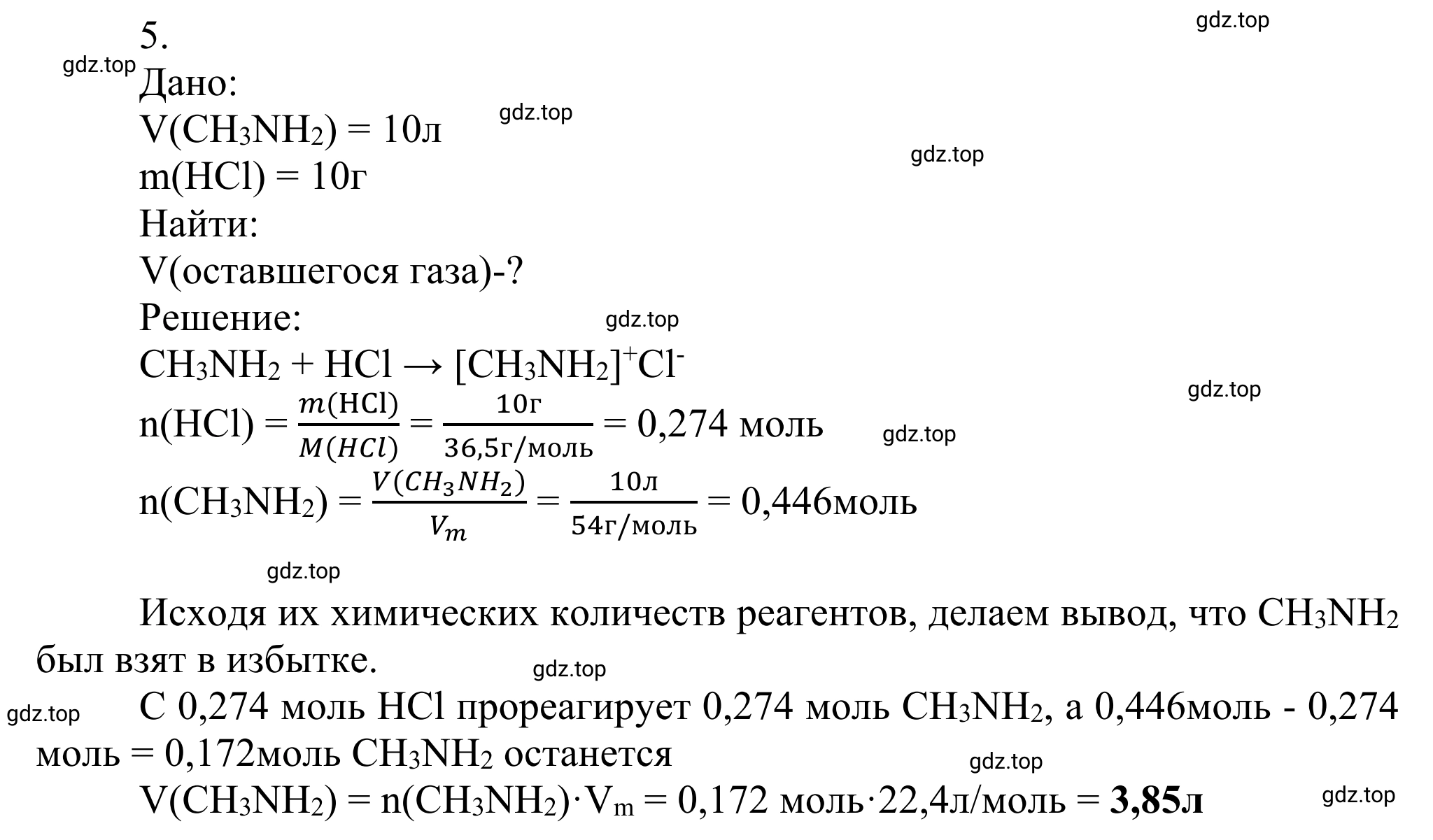 Решение номер 5 (страница 352) гдз по химии 10 класс Габриелян, Остроумов, учебник