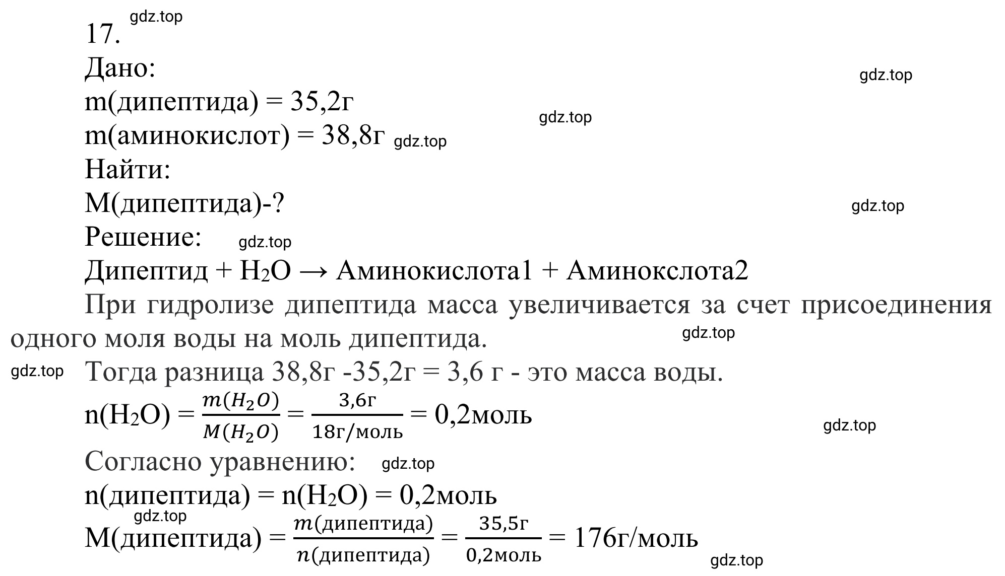 Решение номер 17 (страница 363) гдз по химии 10 класс Габриелян, Остроумов, учебник