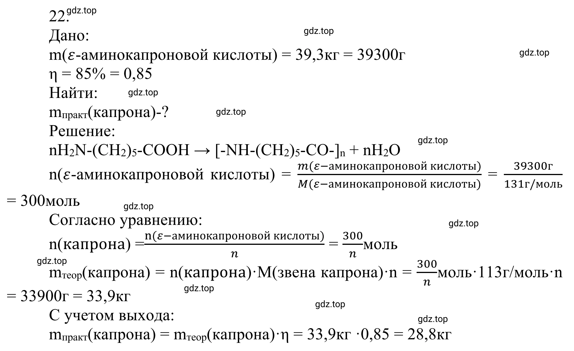 Решение номер 22 (страница 363) гдз по химии 10 класс Габриелян, Остроумов, учебник