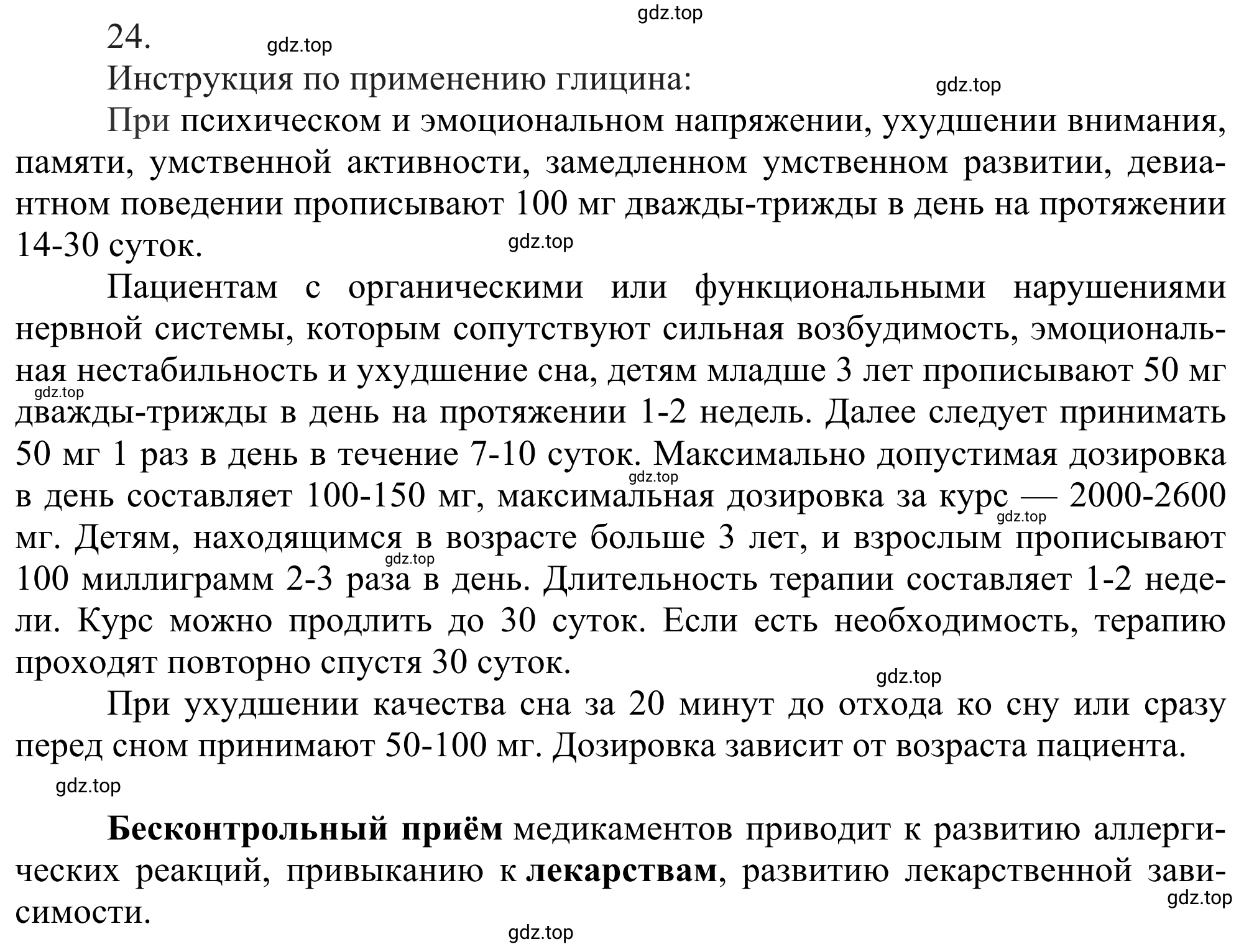 Решение номер 24 (страница 364) гдз по химии 10 класс Габриелян, Остроумов, учебник
