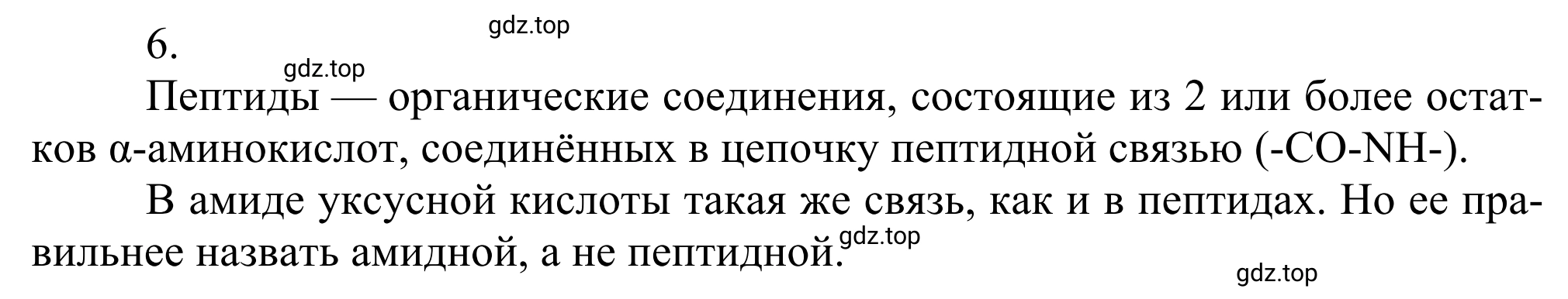 Решение номер 6 (страница 362) гдз по химии 10 класс Габриелян, Остроумов, учебник