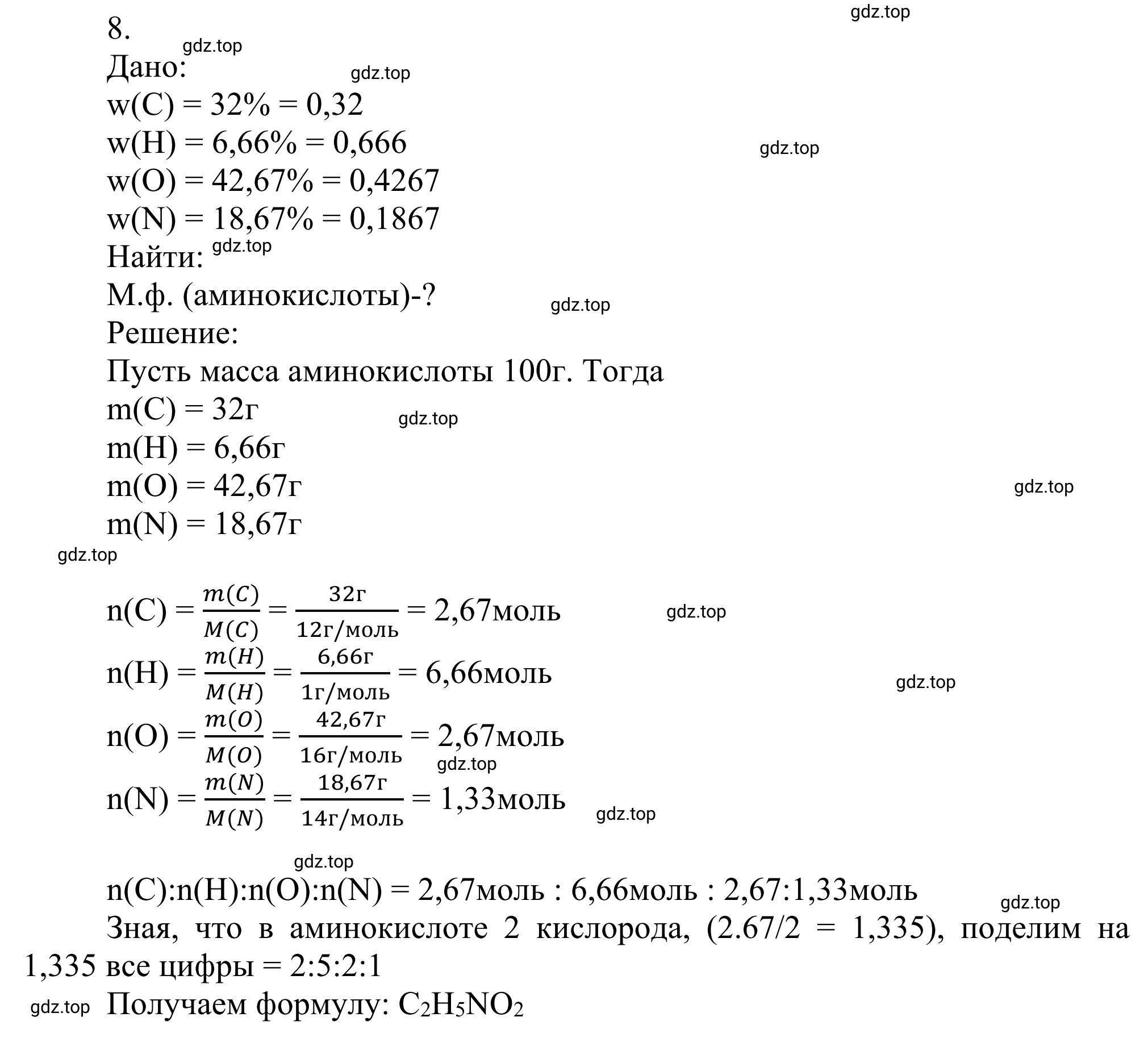 Решение номер 8 (страница 363) гдз по химии 10 класс Габриелян, Остроумов, учебник