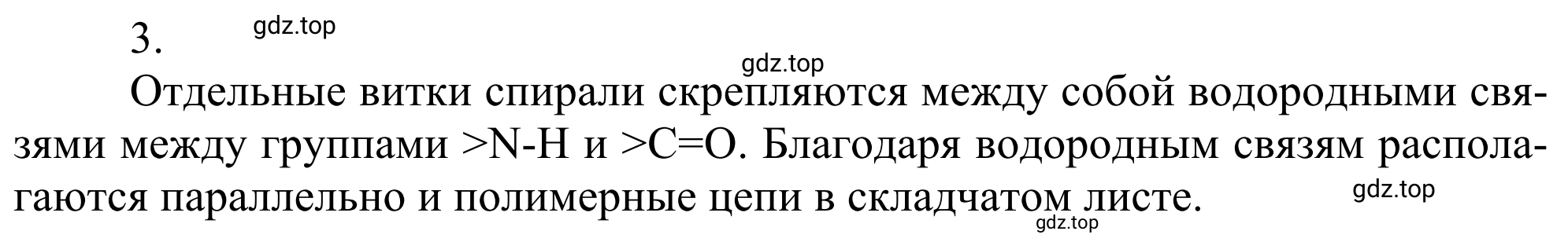 Решение номер 3 (страница 370) гдз по химии 10 класс Габриелян, Остроумов, учебник