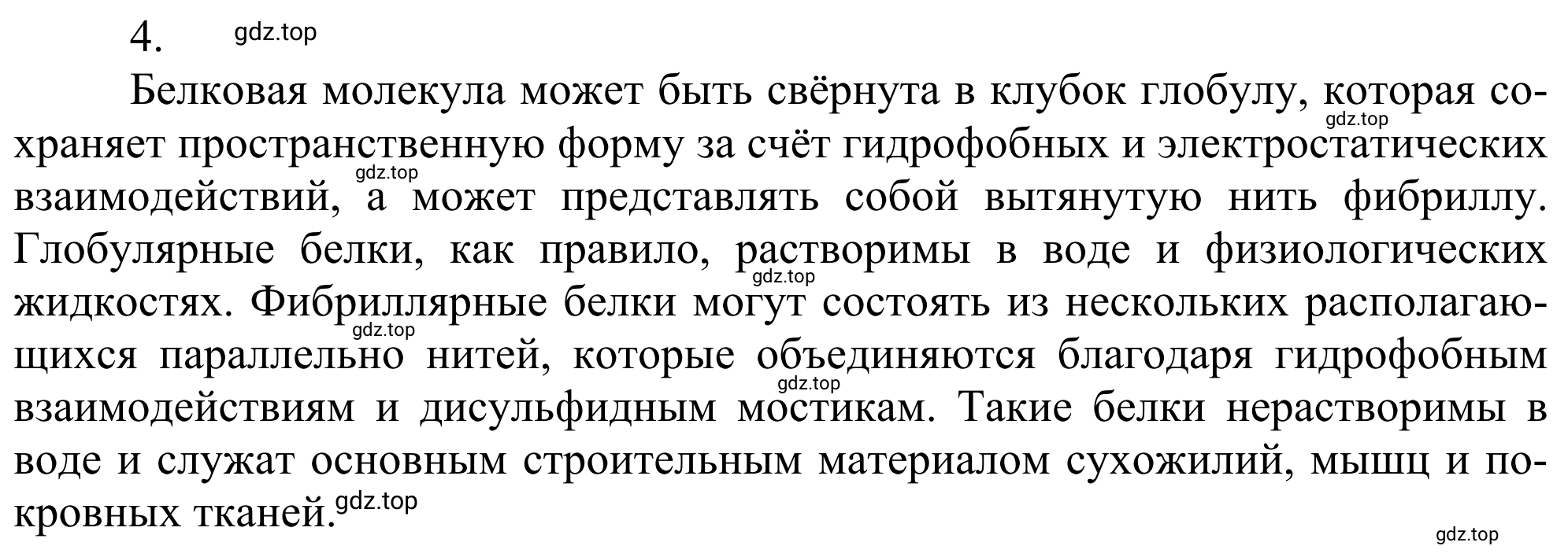 Решение номер 4 (страница 370) гдз по химии 10 класс Габриелян, Остроумов, учебник