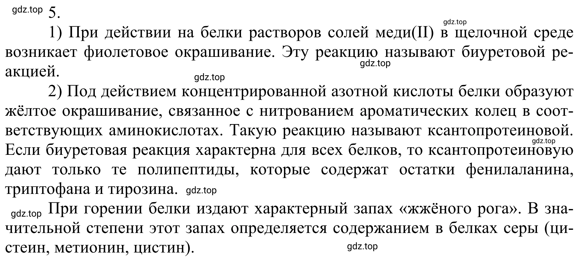 Решение номер 5 (страница 370) гдз по химии 10 класс Габриелян, Остроумов, учебник