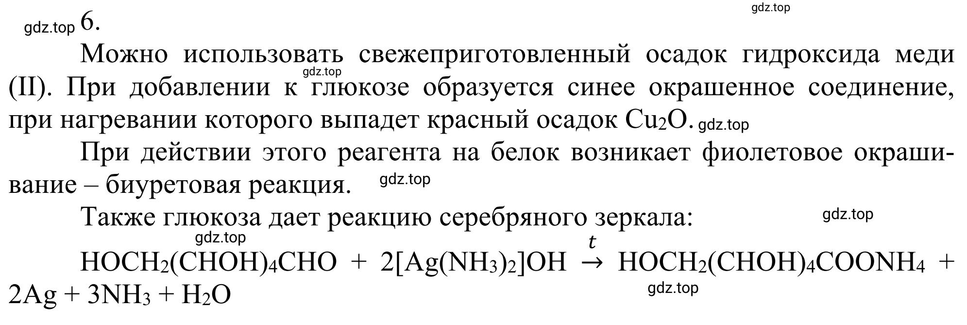 Решение номер 6 (страница 370) гдз по химии 10 класс Габриелян, Остроумов, учебник