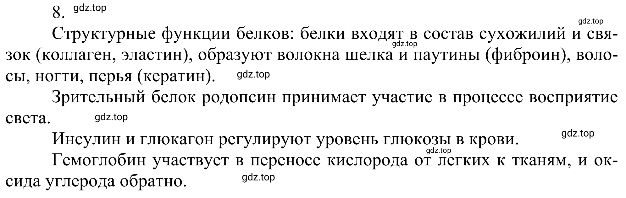 Решение номер 8 (страница 371) гдз по химии 10 класс Габриелян, Остроумов, учебник