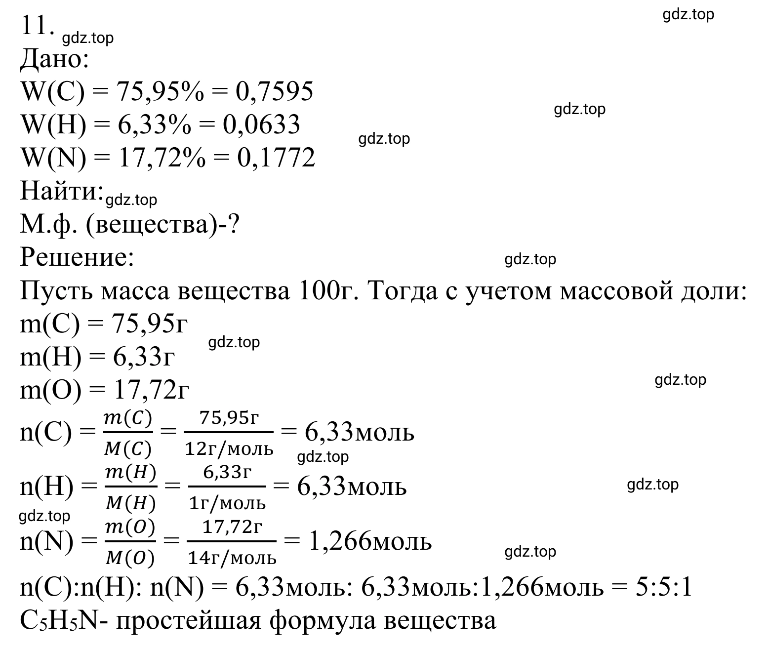 Решение номер 11 (страница 377) гдз по химии 10 класс Габриелян, Остроумов, учебник