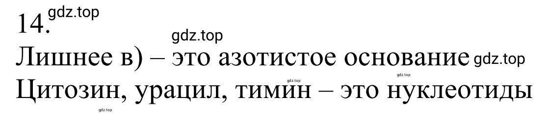 Решение номер 14 (страница 377) гдз по химии 10 класс Габриелян, Остроумов, учебник