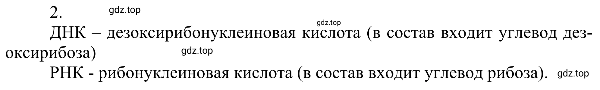 Решение номер 2 (страница 376) гдз по химии 10 класс Габриелян, Остроумов, учебник