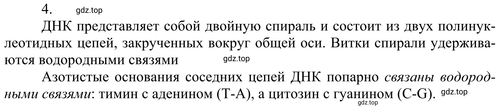 Решение номер 4 (страница 376) гдз по химии 10 класс Габриелян, Остроумов, учебник