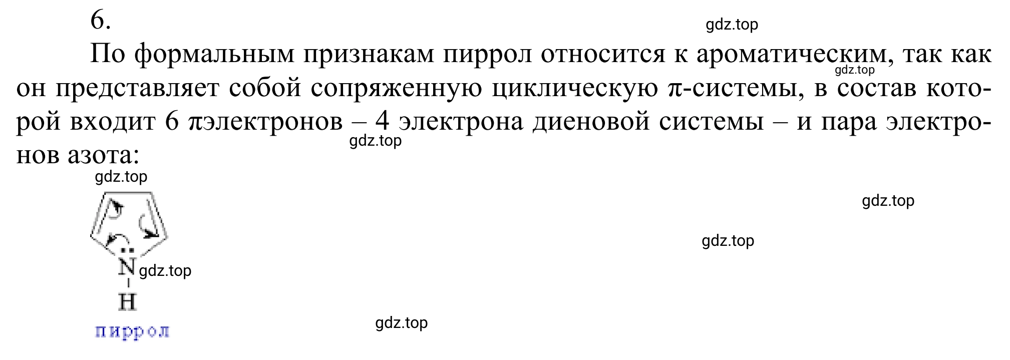 Решение номер 6 (страница 376) гдз по химии 10 класс Габриелян, Остроумов, учебник