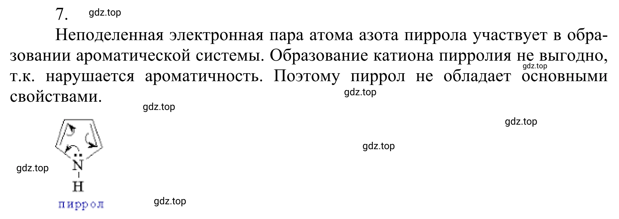 Решение номер 7 (страница 376) гдз по химии 10 класс Габриелян, Остроумов, учебник