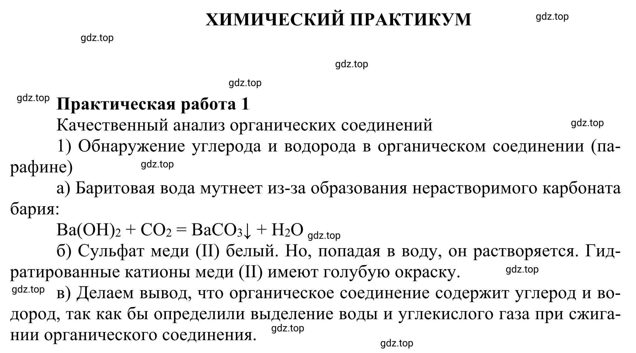 Решение номер 1 (страница 378) гдз по химии 10 класс Габриелян, Остроумов, учебник