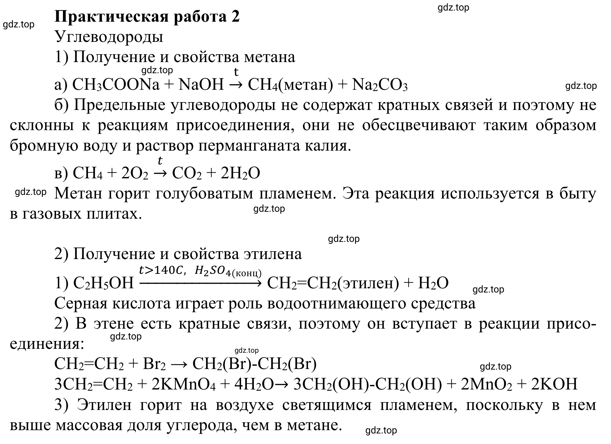 Решение номер 2 (страница 380) гдз по химии 10 класс Габриелян, Остроумов, учебник