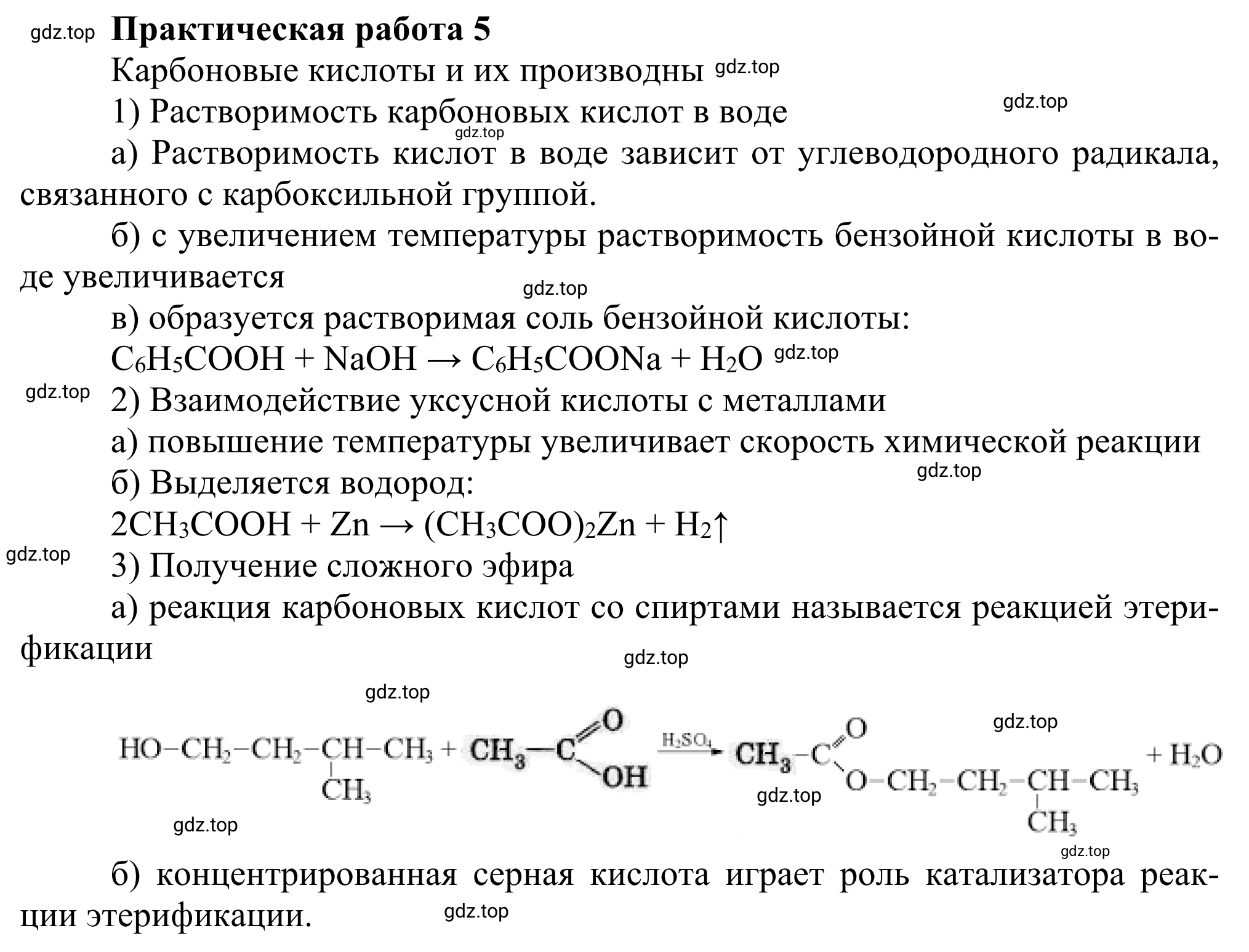 Решение номер 5 (страница 385) гдз по химии 10 класс Габриелян, Остроумов, учебник