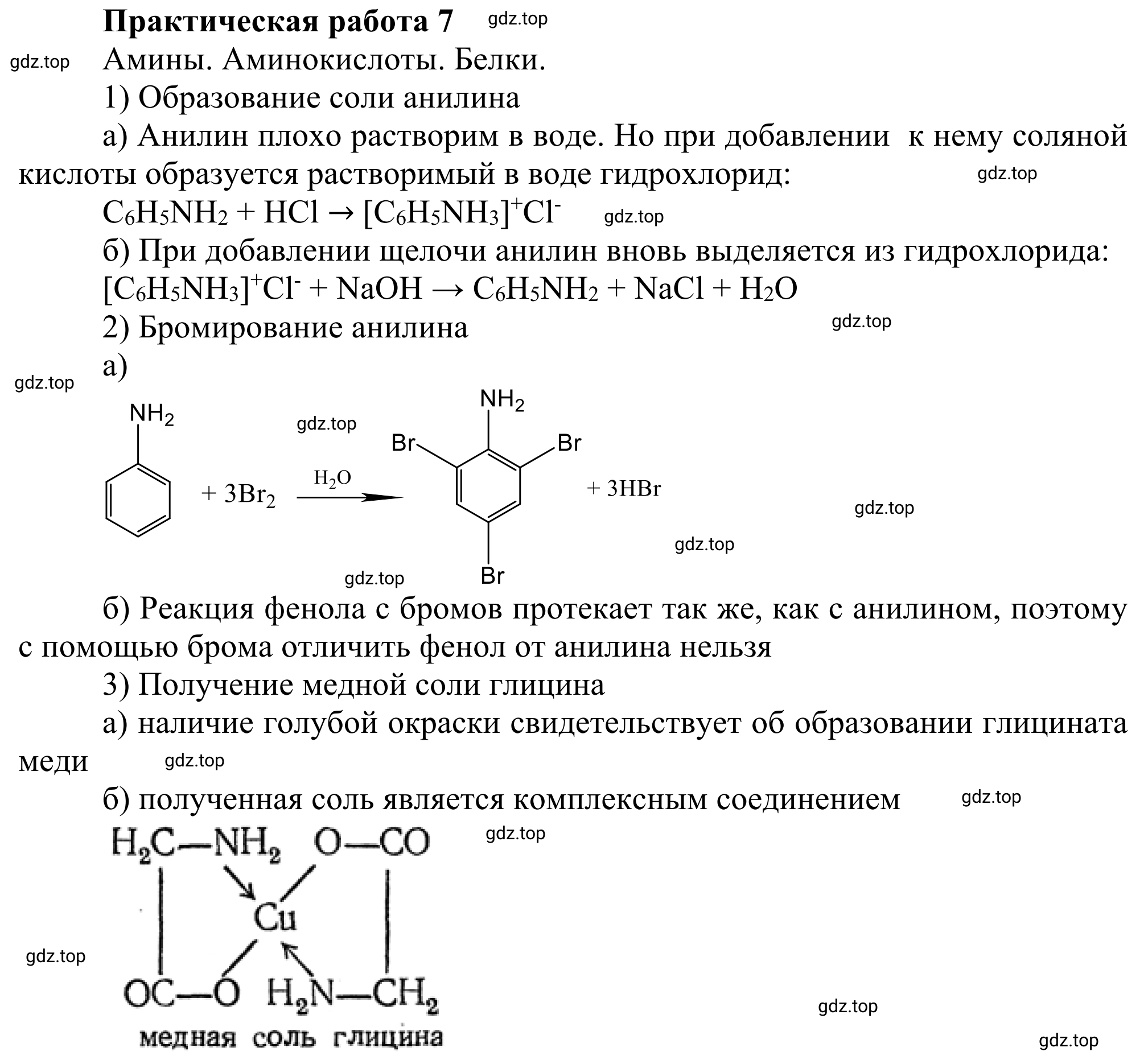 Решение номер 7 (страница 390) гдз по химии 10 класс Габриелян, Остроумов, учебник