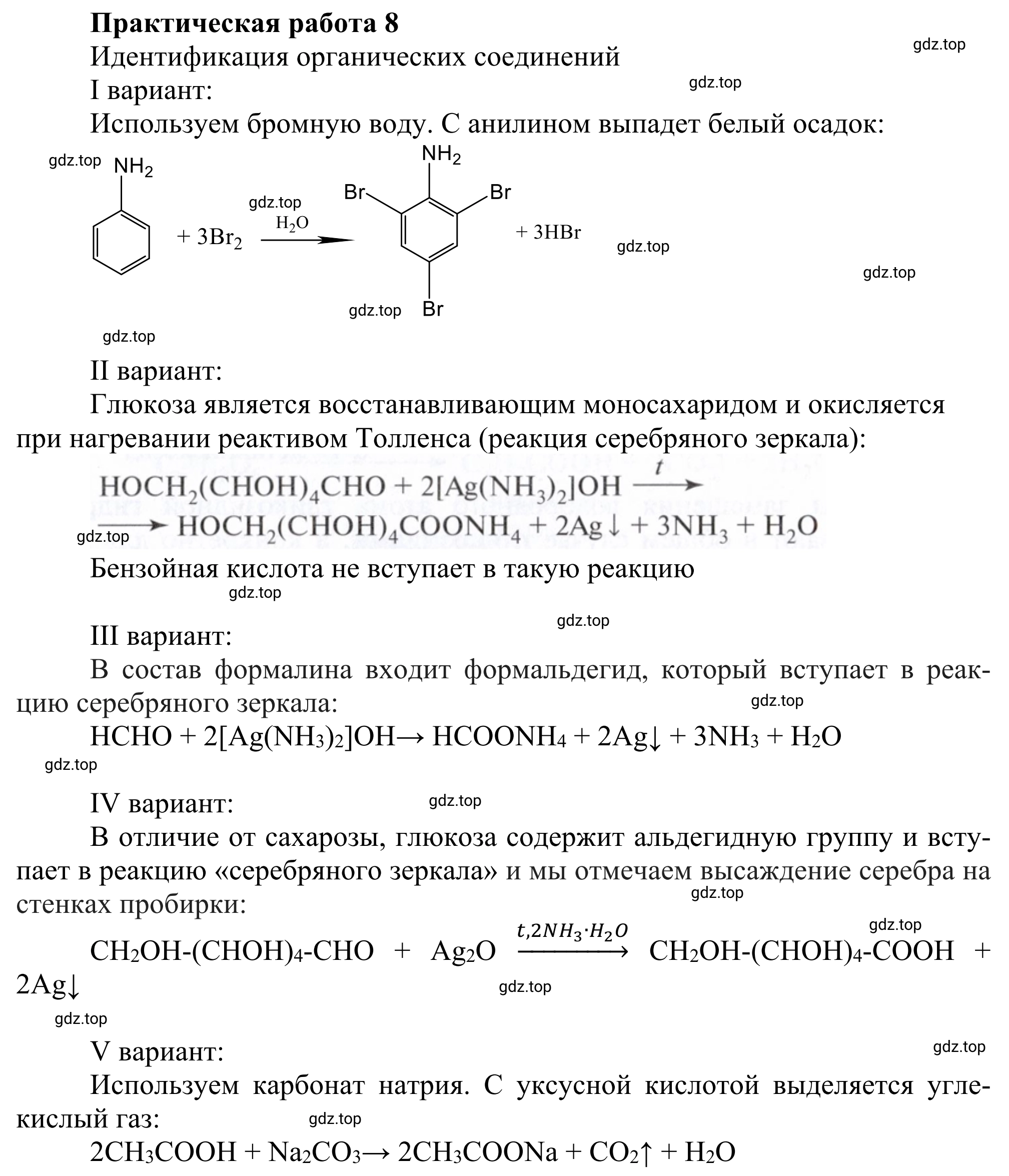Решение номер 8 (страница 391) гдз по химии 10 класс Габриелян, Остроумов, учебник