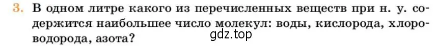 Условие номер 3 (страница 7) гдз по химии 10 класс Ерёмин, Кузьменко, учебник