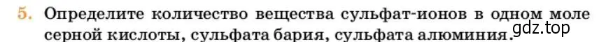 Условие номер 5 (страница 7) гдз по химии 10 класс Ерёмин, Кузьменко, учебник