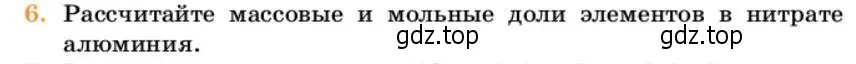 Условие номер 6 (страница 7) гдз по химии 10 класс Ерёмин, Кузьменко, учебник