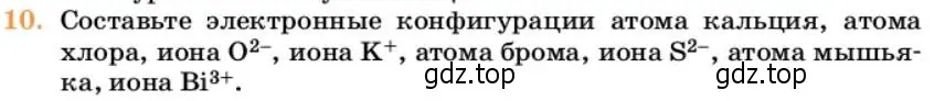 Условие номер 10 (страница 18) гдз по химии 10 класс Ерёмин, Кузьменко, учебник