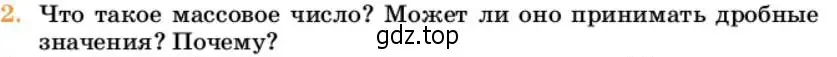 Условие номер 2 (страница 18) гдз по химии 10 класс Ерёмин, Кузьменко, учебник