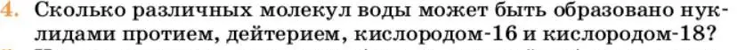 Условие номер 4 (страница 18) гдз по химии 10 класс Ерёмин, Кузьменко, учебник