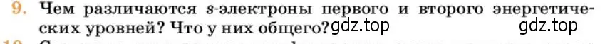 Условие номер 9 (страница 18) гдз по химии 10 класс Ерёмин, Кузьменко, учебник