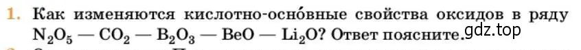 Условие номер 1 (страница 25) гдз по химии 10 класс Ерёмин, Кузьменко, учебник