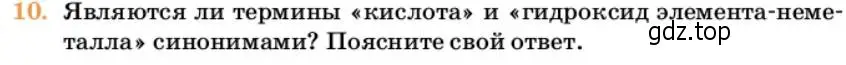 Условие номер 10 (страница 25) гдз по химии 10 класс Ерёмин, Кузьменко, учебник