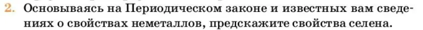 Условие номер 2 (страница 25) гдз по химии 10 класс Ерёмин, Кузьменко, учебник