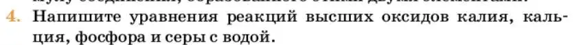 Условие номер 4 (страница 25) гдз по химии 10 класс Ерёмин, Кузьменко, учебник