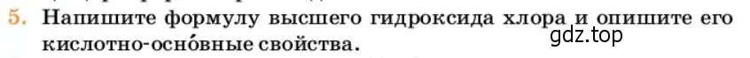 Условие номер 5 (страница 25) гдз по химии 10 класс Ерёмин, Кузьменко, учебник