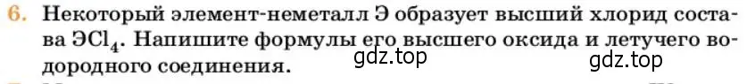 Условие номер 6 (страница 25) гдз по химии 10 класс Ерёмин, Кузьменко, учебник