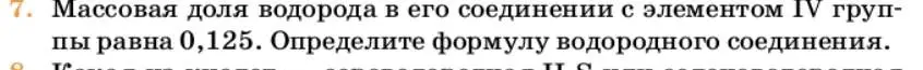 Условие номер 7 (страница 25) гдз по химии 10 класс Ерёмин, Кузьменко, учебник